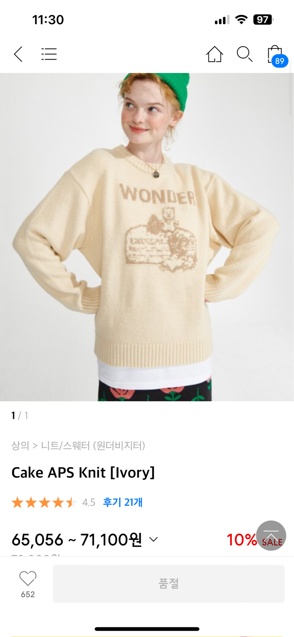 원더비지터 cake aps 니트