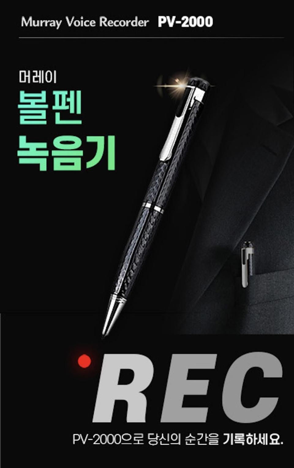 새상품 무배)머레이 볼펜인척하는 녹음기! 장시간 1600시간 128gb