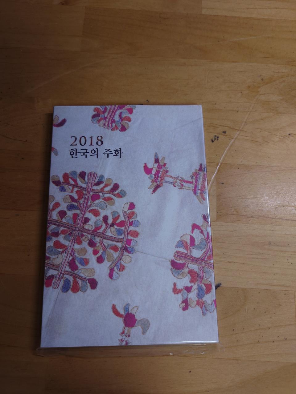 2018 한국의 주화 팝니다