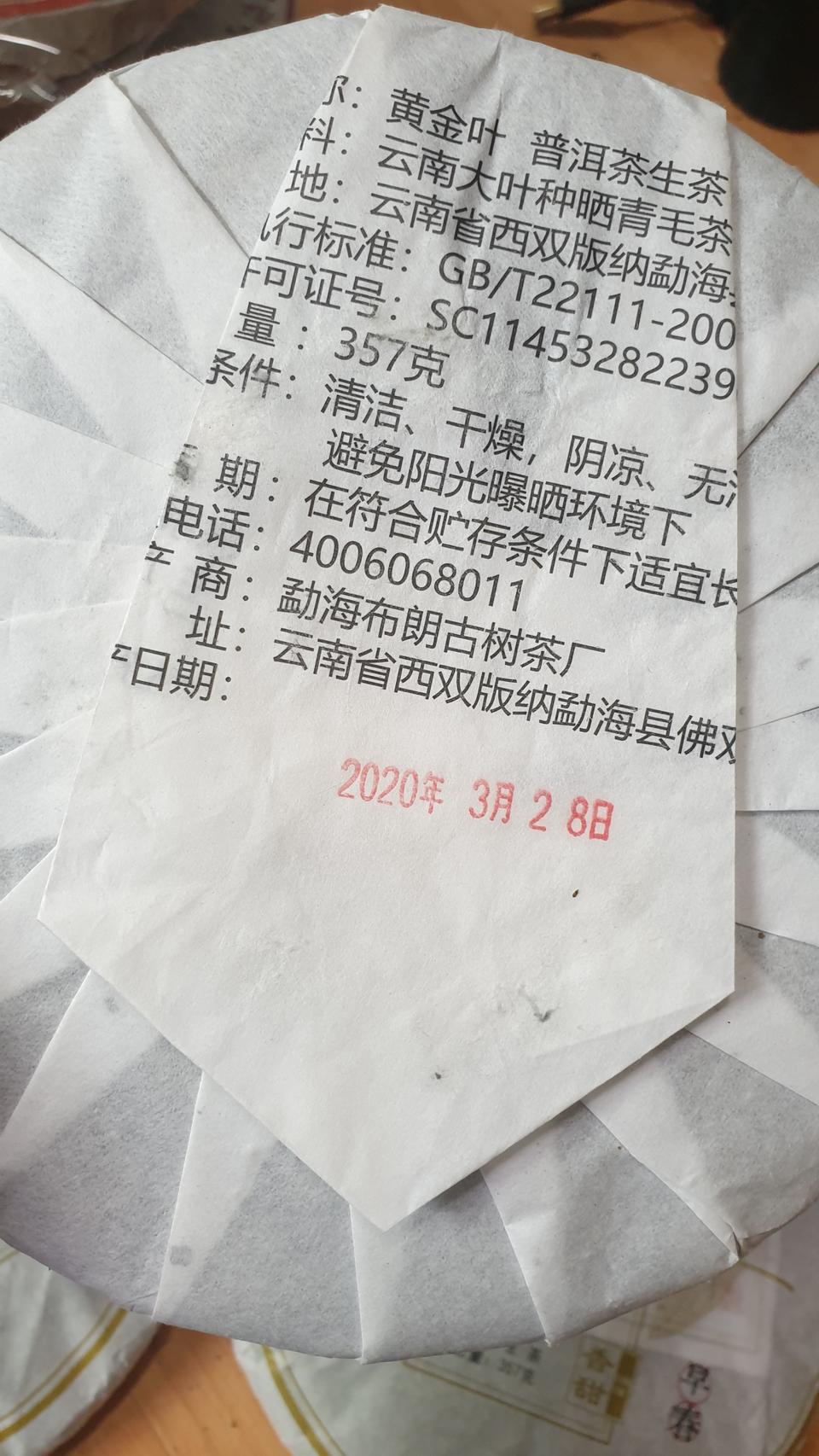 백년 황금엽 조춘 보이차 생차 357그램 개당 5000