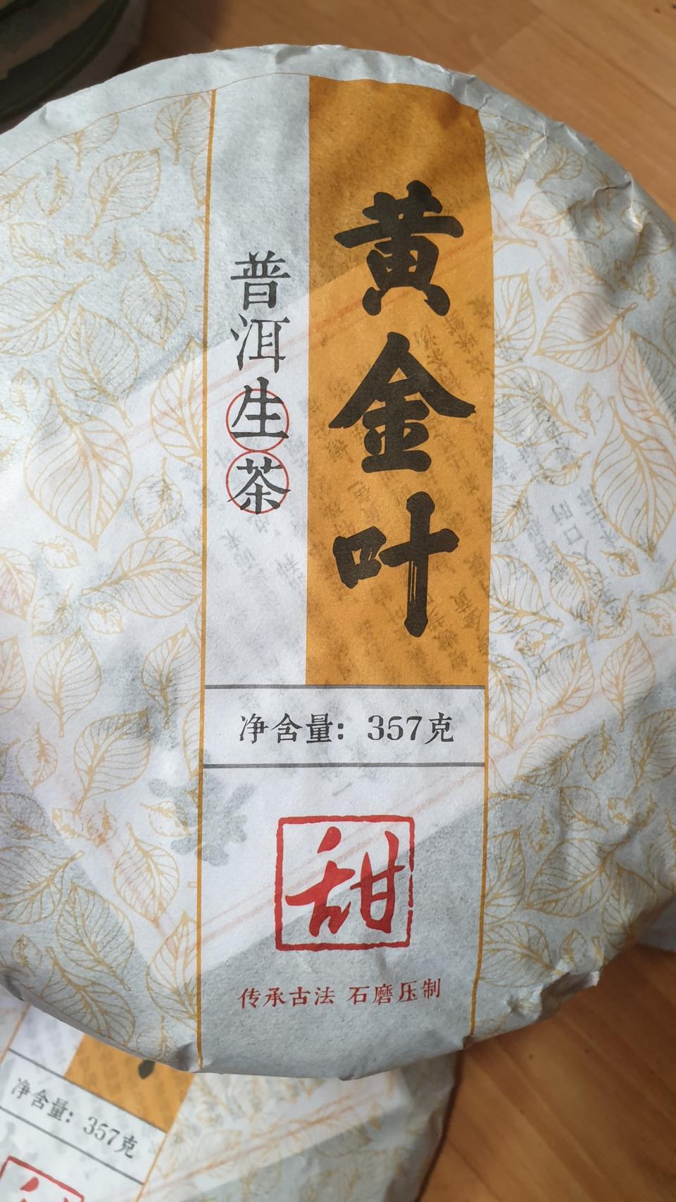 황금엽 보이차 생차 357 첨엽 개당 5000