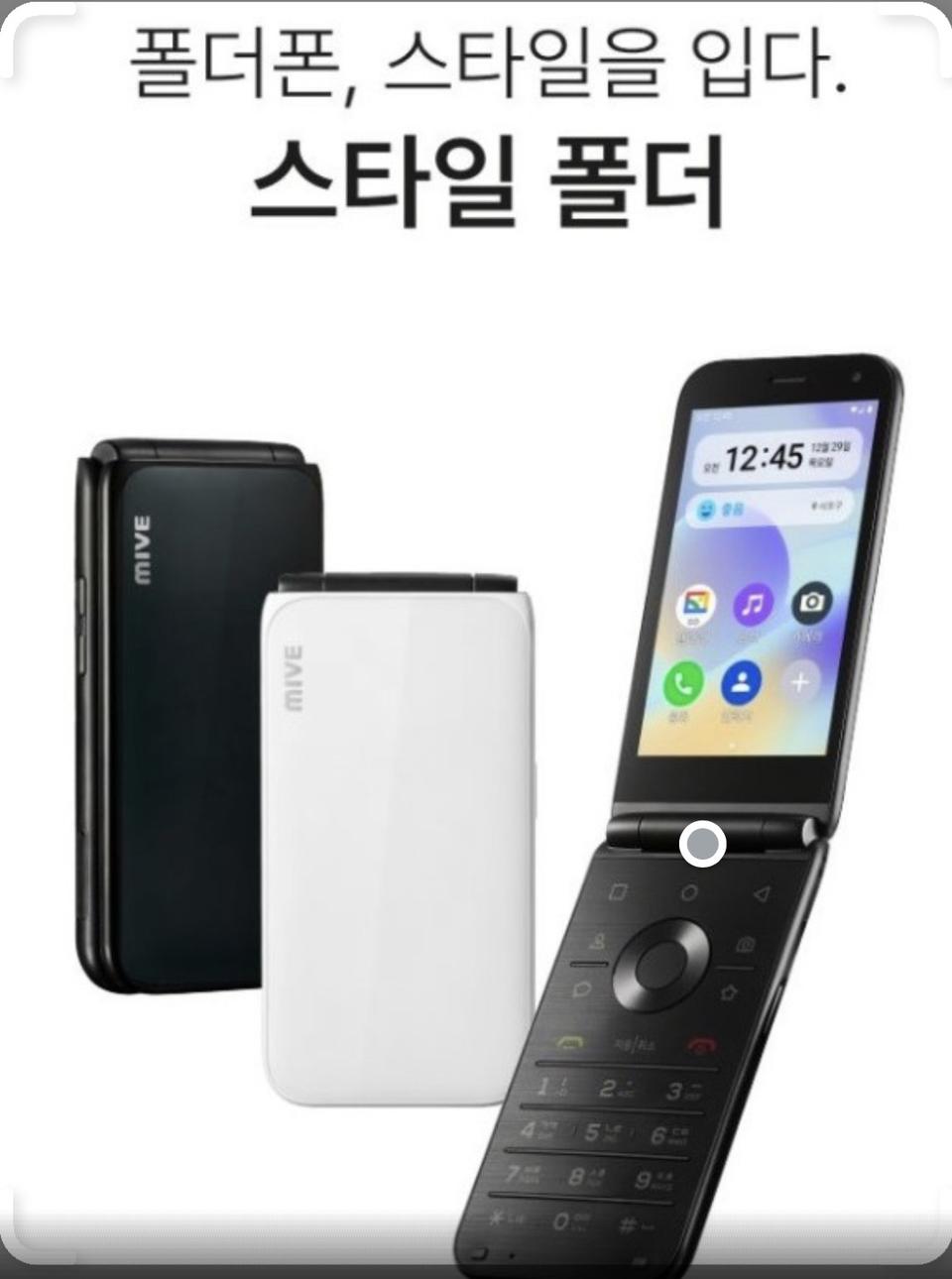 스타일폴더폰 M120 블랙, 화이트 새상품 팝니다