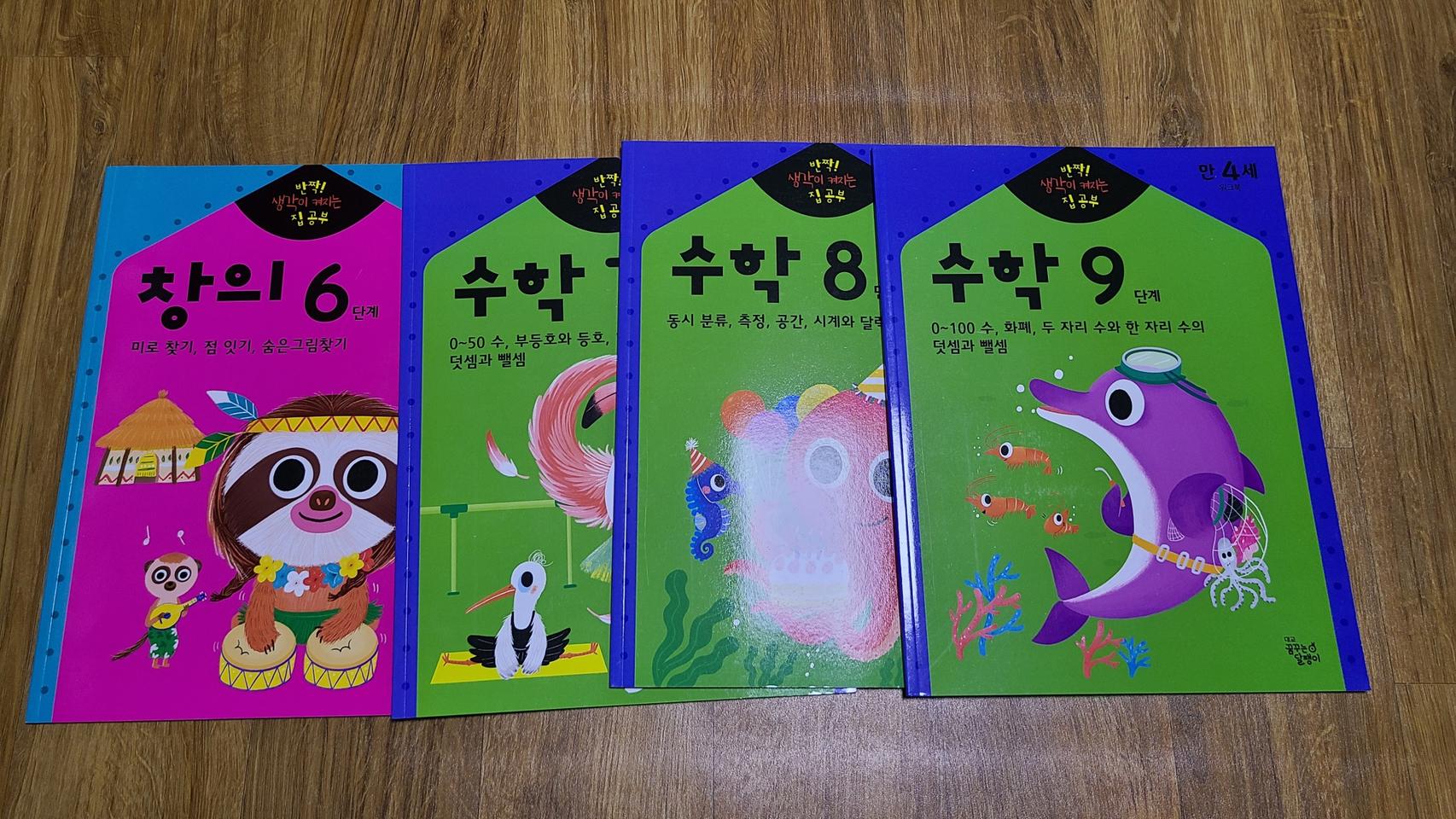 대교 만4세 워크북 4권.