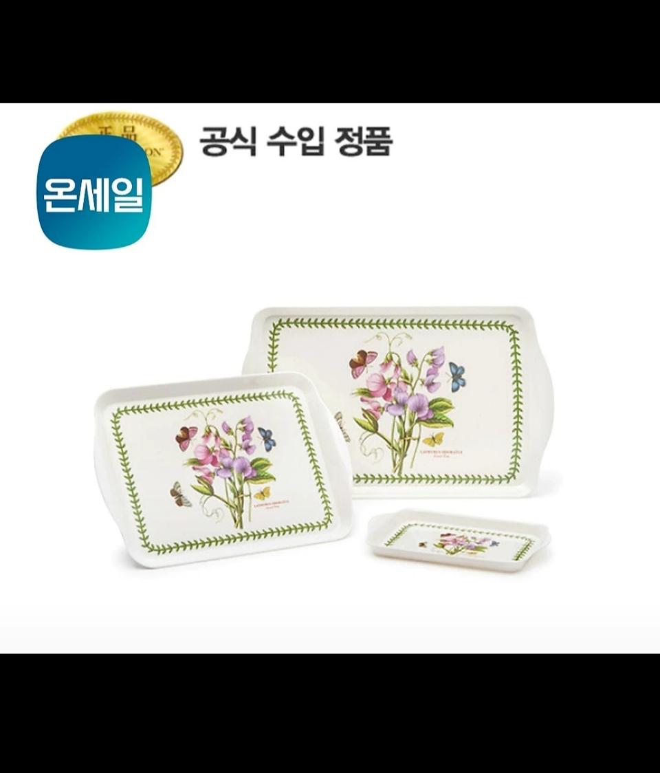 포트메리온 쟁반셋트 새상품입니다