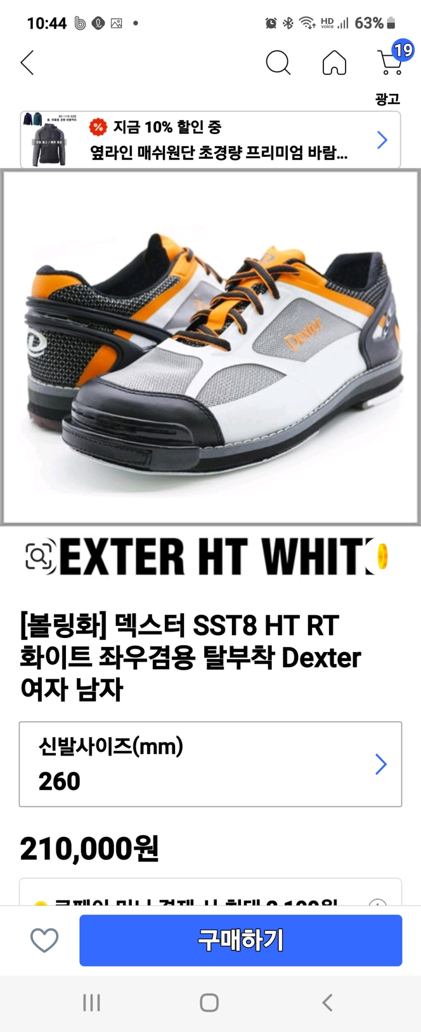 덱스터 탈부착 볼링화 255미리