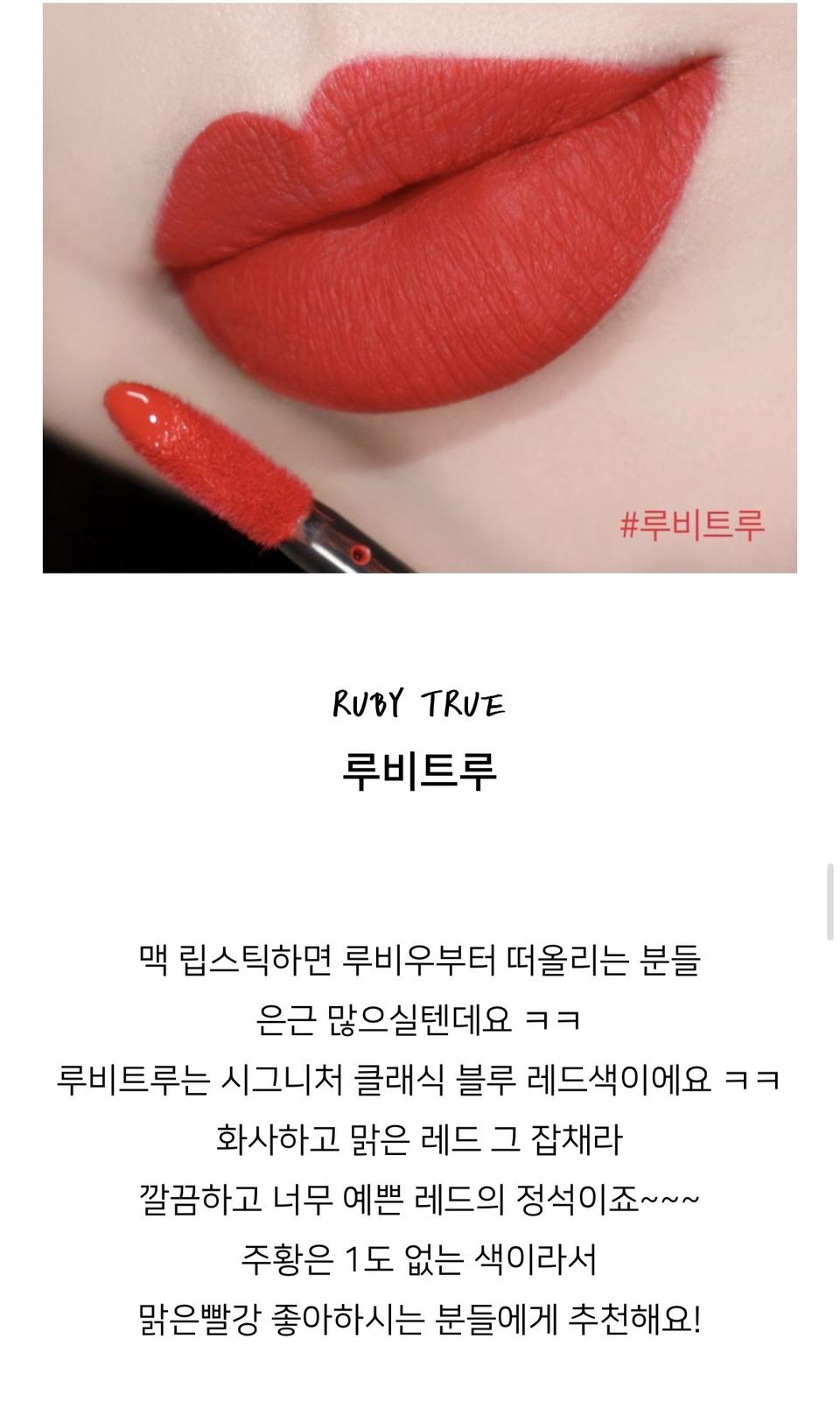 맥 락스키스잉크 루비트루