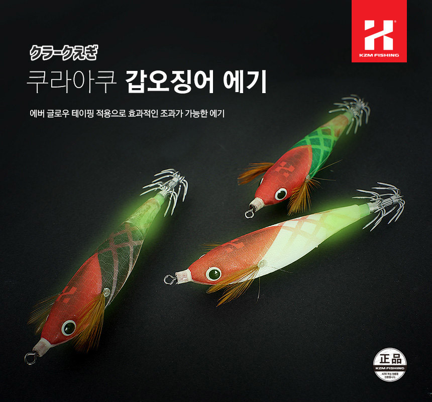 카즈미 쿠라아쿠(갑오징어)프리미엄에기 판매