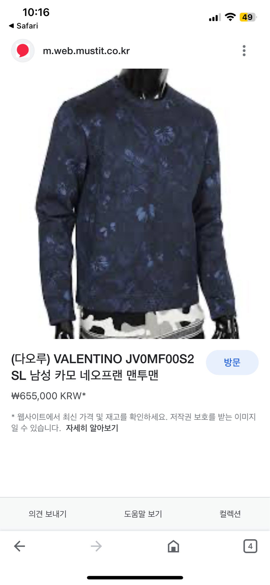 (백화점판 정품) 발렌티노 맨투맨