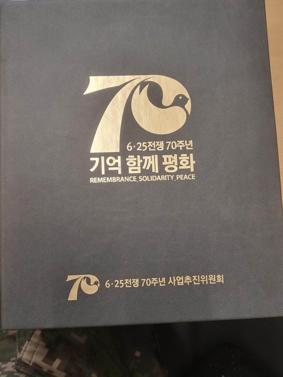 625  참전 70주년 기념 은화입니다