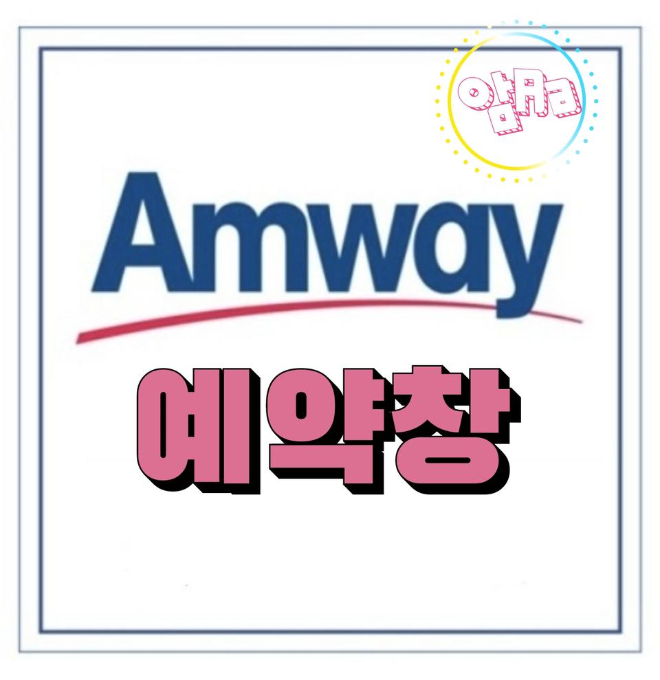 인센시브세럼외 ㅡ예약창