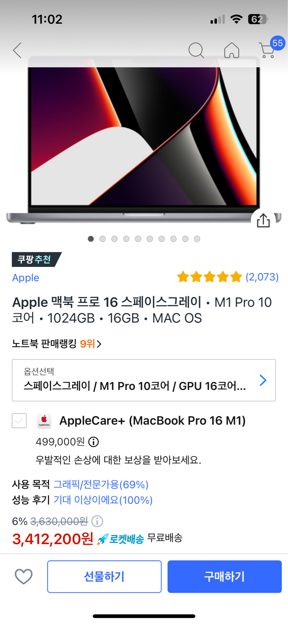 [미개봉급처] 맥북프로 16인치 1024GB 스그