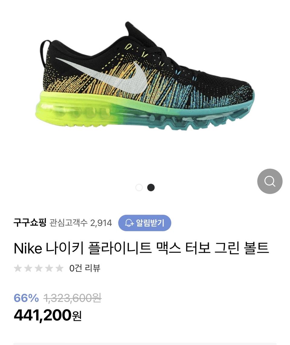 나이키 플라이니트 맥스터보 그린볼트