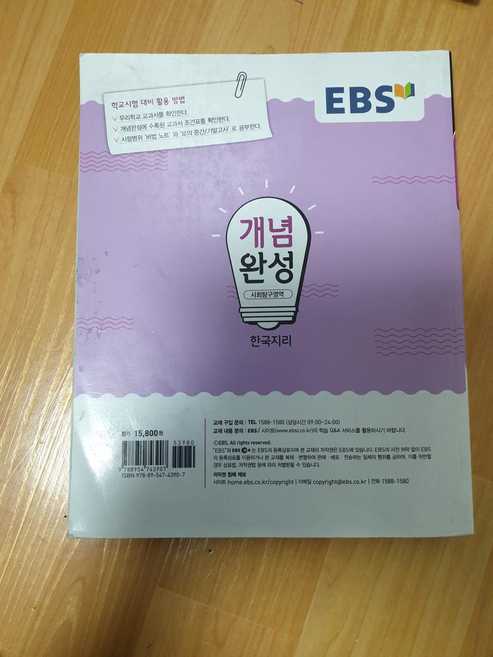 한국지리 개념완성