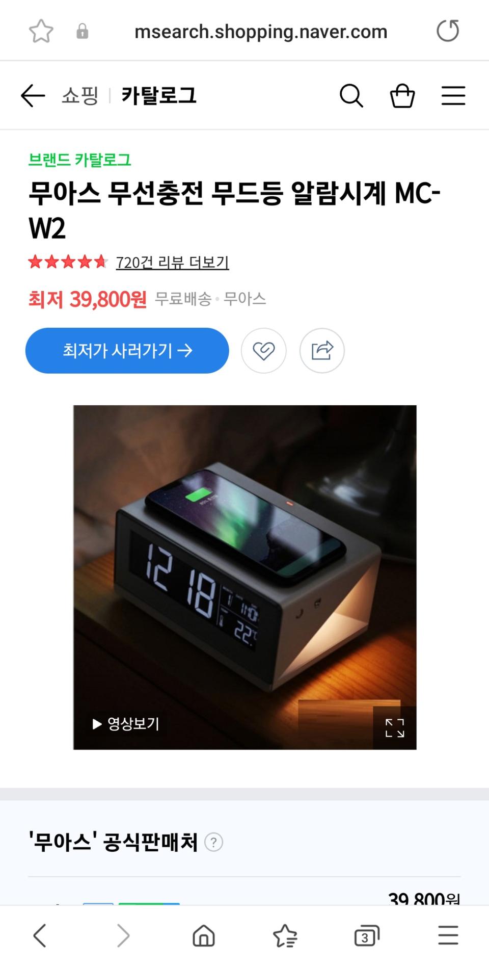 무아스 무선충전 무드등 알람시계 MC-W2 수원탑동