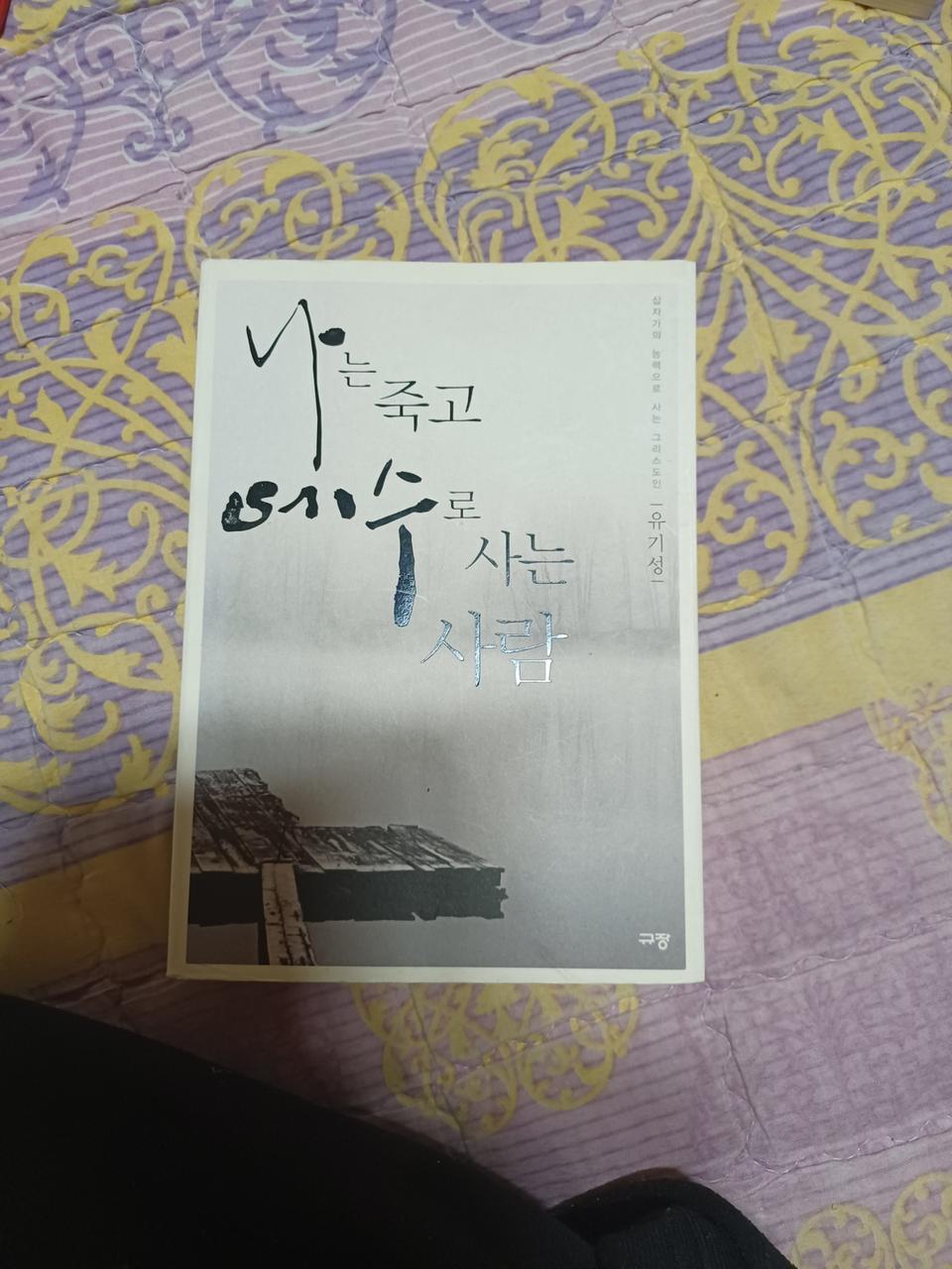 기독교책 (서적) 유기성