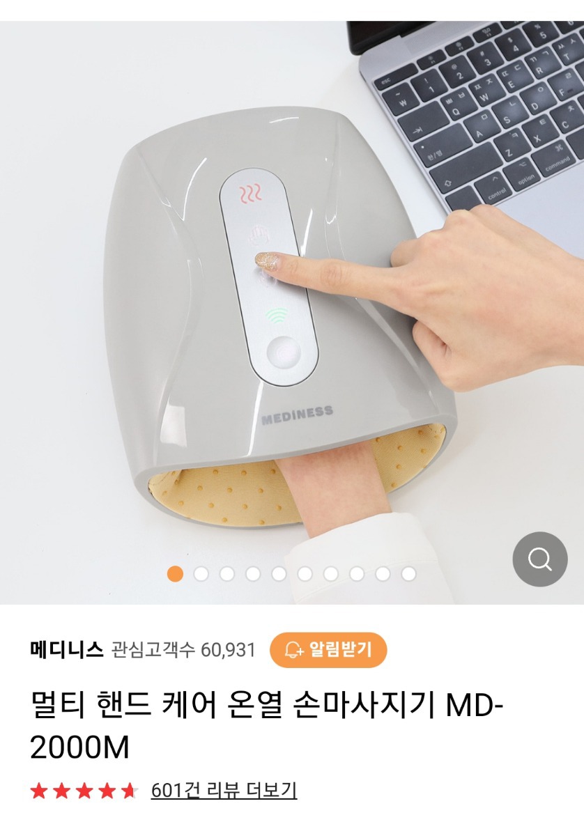 메디니스 온열 손마사지기