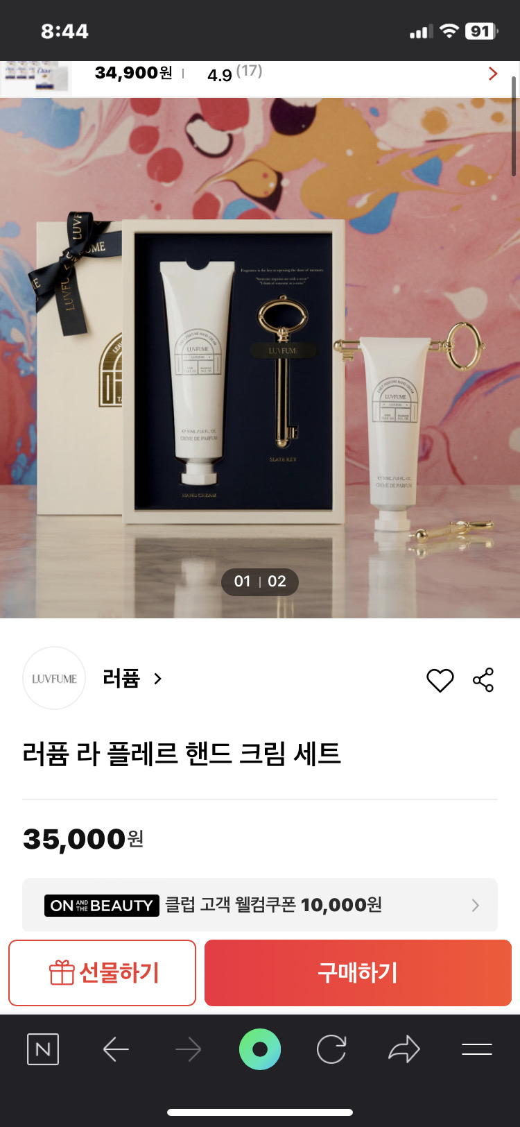 러퓸 라 플레르 핸드크림세트