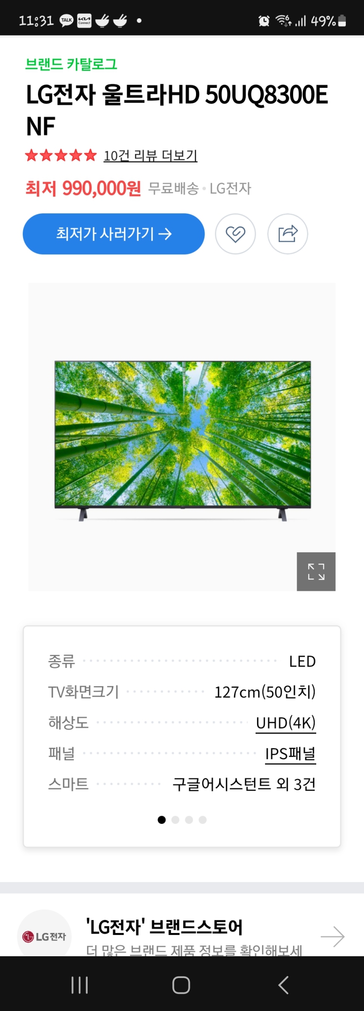 LG전자울트라HD 50인치tv