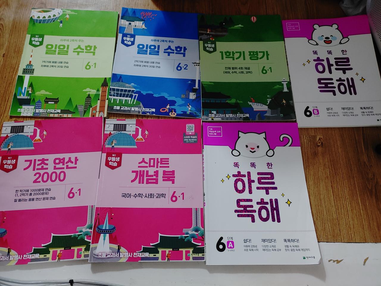 월간우등생학습6학년문제집(천재교육일일수학하루독해기초연산스마트개념북평가)