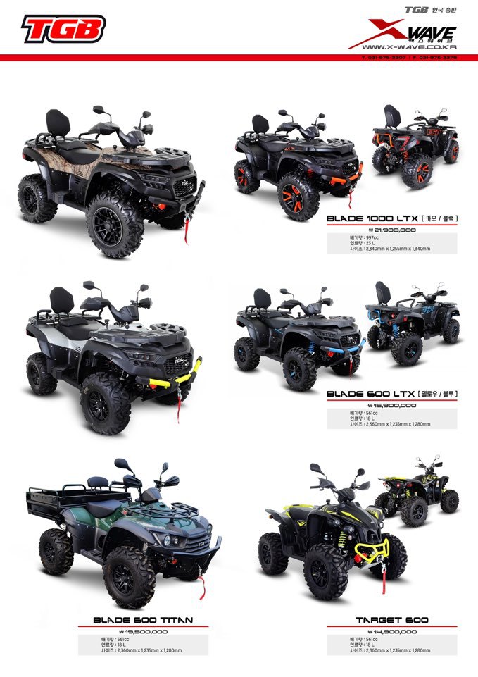 TGB,CF모터 고배기량 ATV