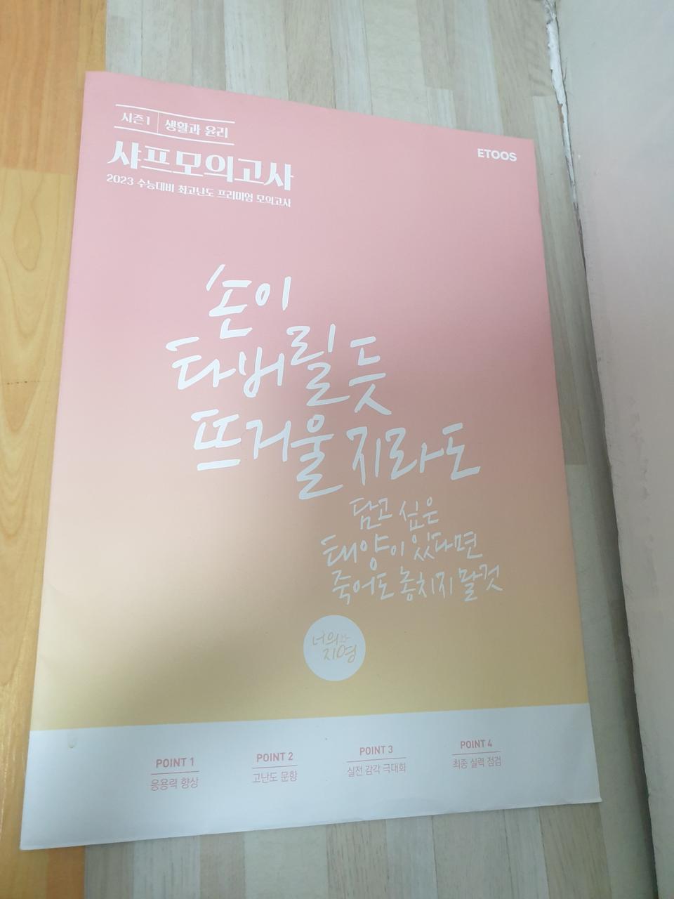 이지영 샤프모의고사 (사문생윤)