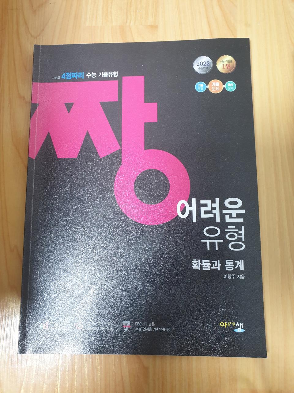 짱 어려운 유형 (수1,확통)원가12000