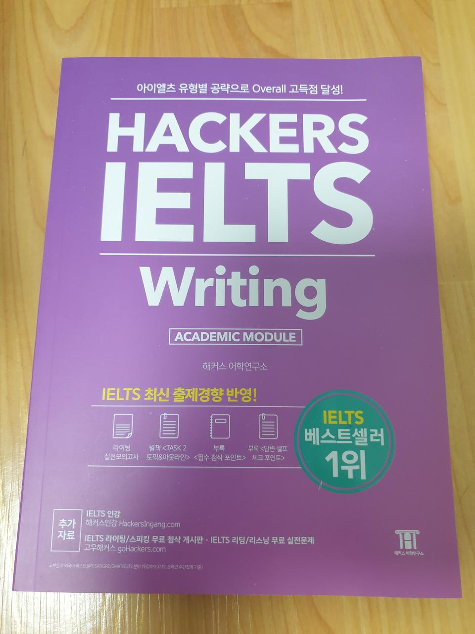 해커스 아이엘츠라이팅 원가24900