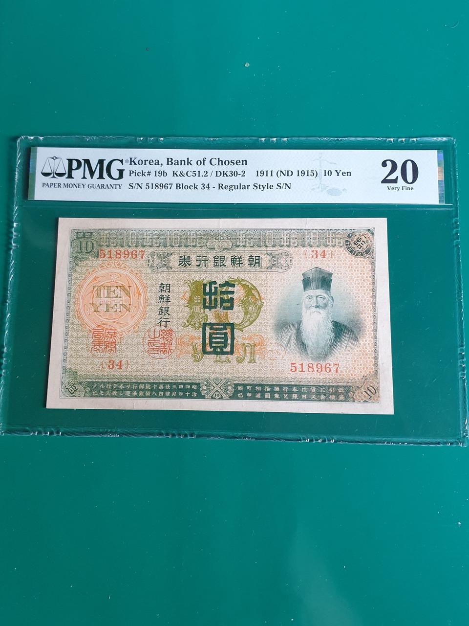 옛날돈 옛날지폐 금권 십원 PMG20등급