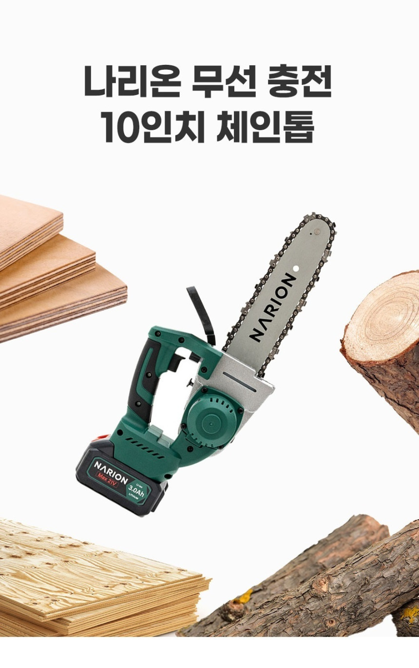 충전체인톱 10인치 새상품 입니다