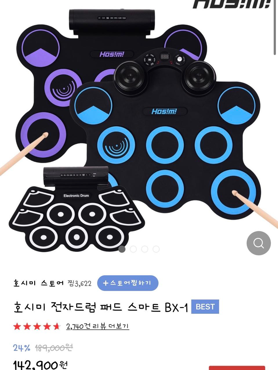 호시미 전자드럼패드 풀박스 (bx-1 블루투스 고급형)