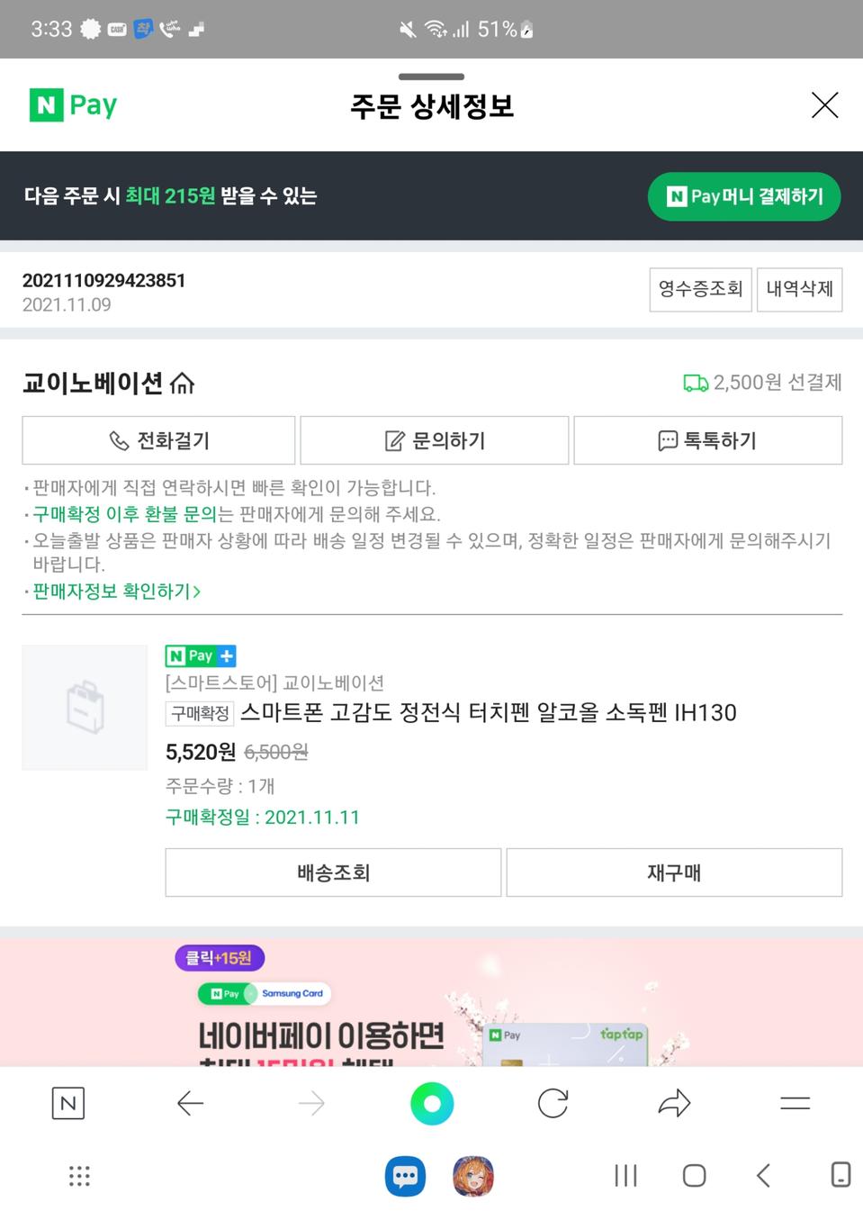 스마트폰 고감도 정전식 터치펜 알코올 소독펜 IH130 급쳐 합니다.