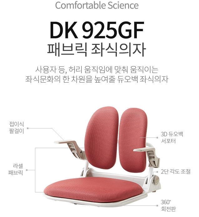 듀오백 좌식의자 판매