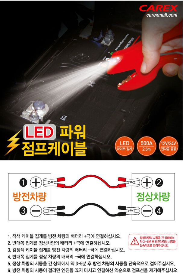 카렉스 LED 파워 점프케이블