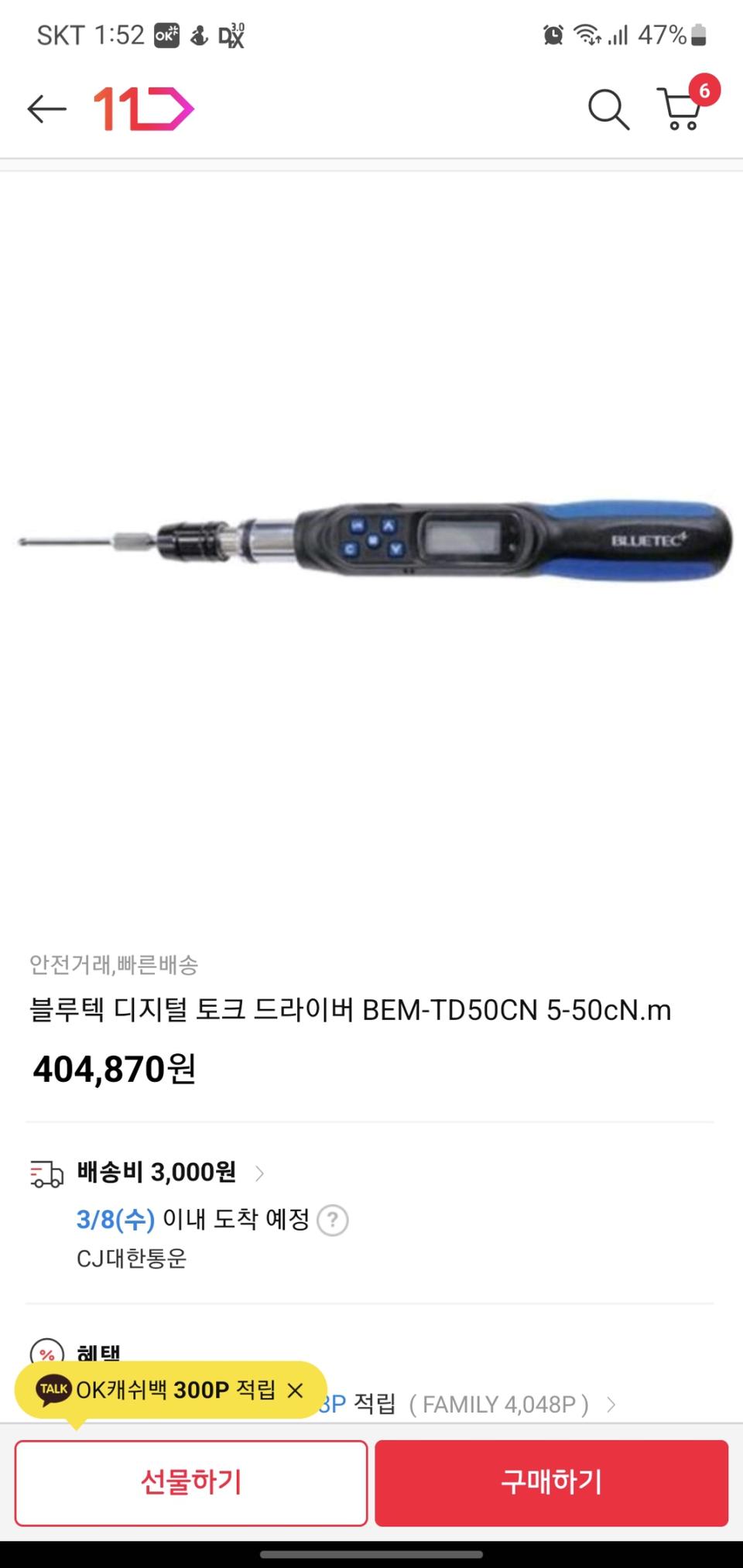 (거의 새제품)블루텍 디지털 토크 드라이버 BEM-TD50CN 5-50c
