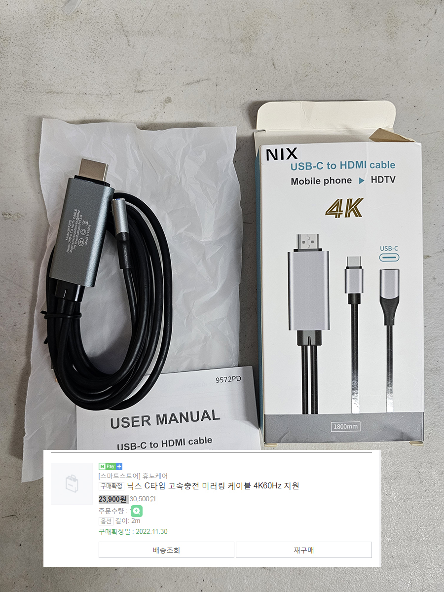 닉스 C타입 고속충전 미러링 케이블 4K60Hz 팝니다