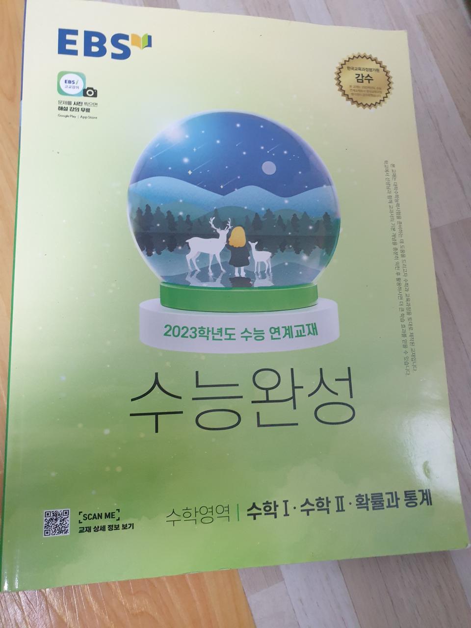 수능특강 수능완성