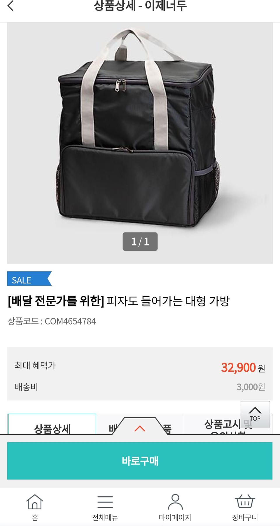 배민라이더스 공식 배달가방 팝니다.