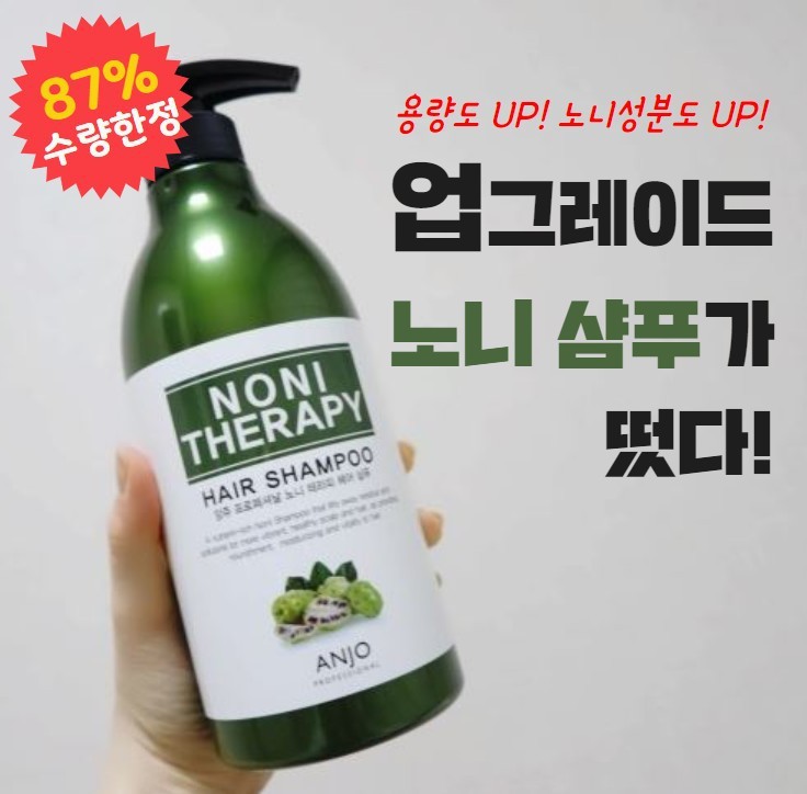 앙쥬 노니테라피 샴푸  750ml (3통 무려2250ml )