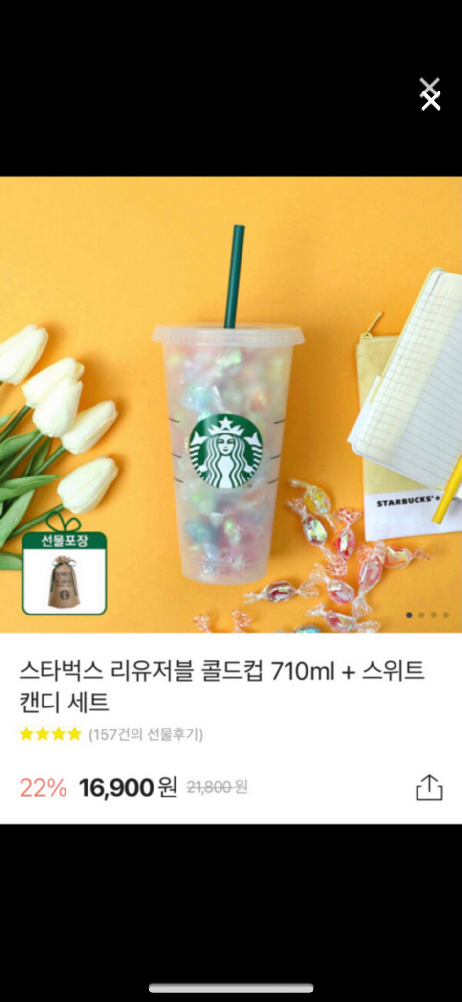 스타벅스 리유저블 콜드컵 710