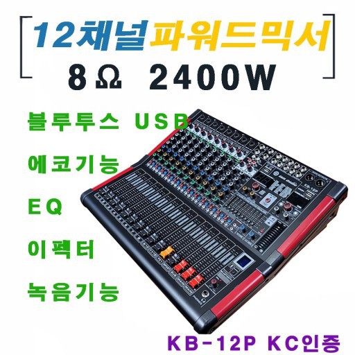 최고급 12채널파워드믹서 2400w 고급형 판매
