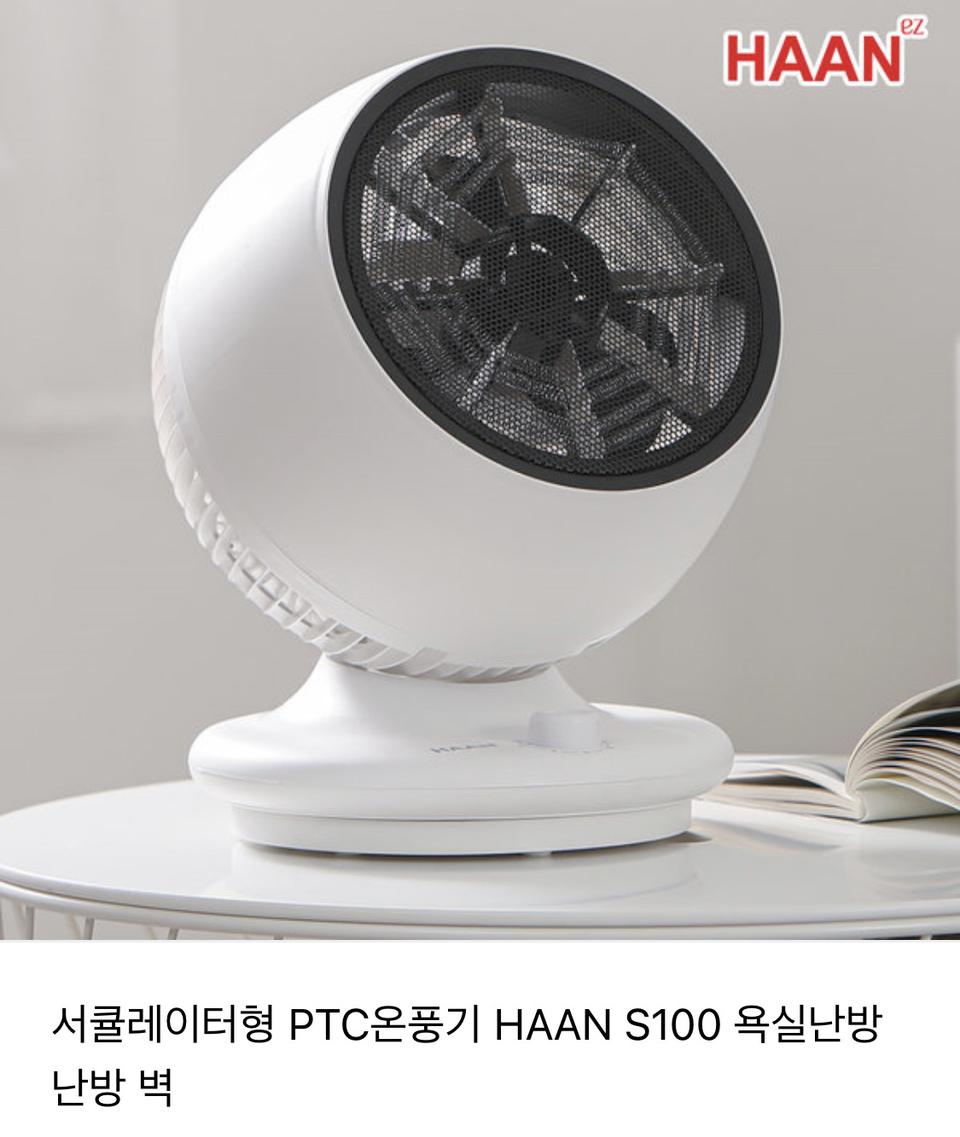 (새상품) 한경희 PTC 서큘레이터 온풍기 팬히터 사용x 박스만 개봉
