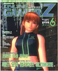 온라인 게이머즈 2004년 6월호
