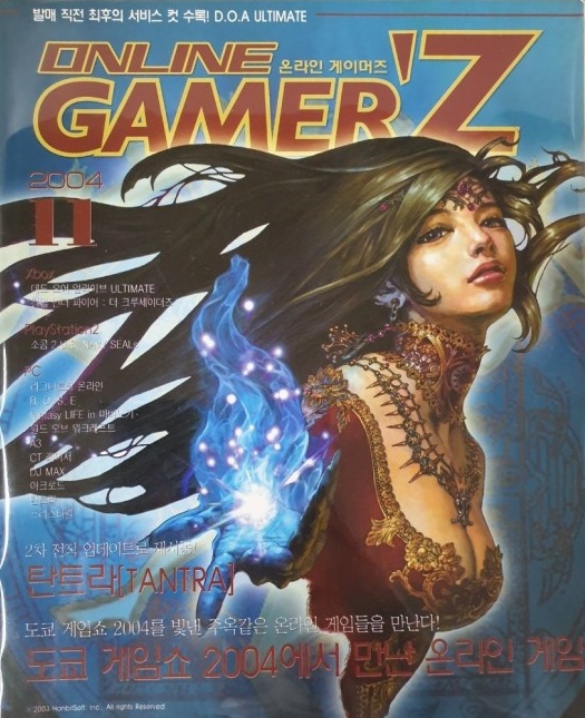 온라인 게이머즈 2004년 11월호