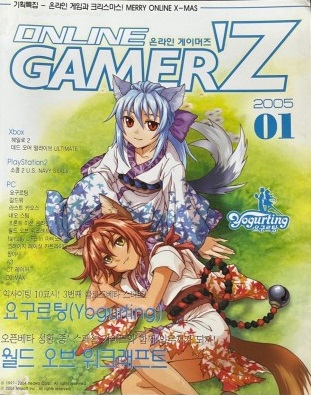 온라인 게이머즈 2005년 1월호