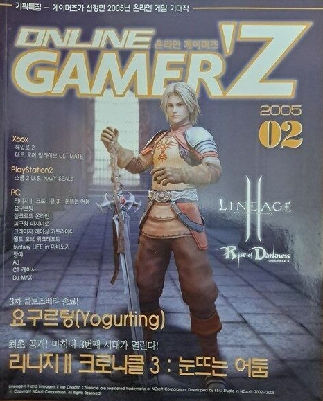 온라인게이머즈 2005년 2월호