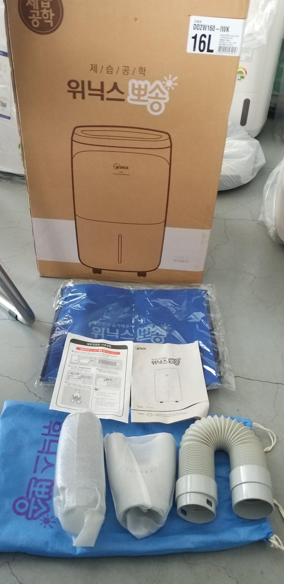 위닉스 제습기 16리터. (보관 커버 미사용.)(신발 건조킷 미사용.)