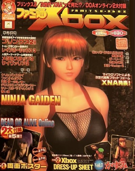 ファミ通 파미통 Xbox 2004년 6월호 부록 없음