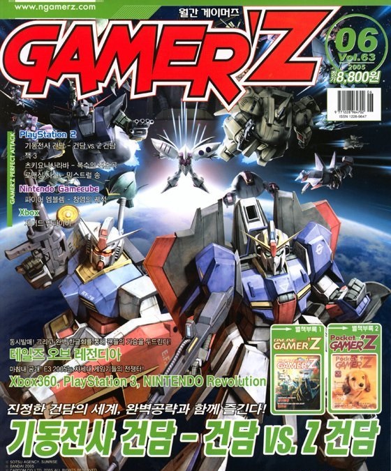 월간 게이머즈 2005년 6월호 온라인 게이머즈및 포켓 게이머즈 포함