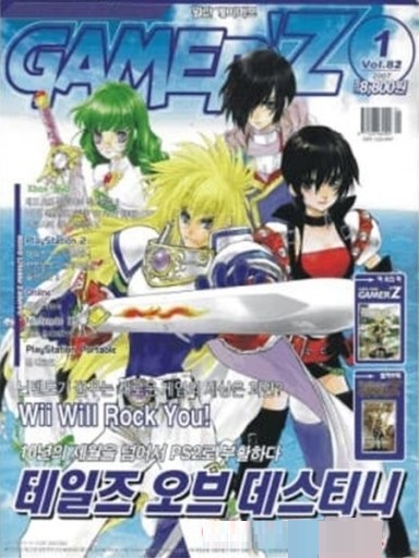 월간 게이머즈 2007년 1월호 온라인 게이머즈 포함 포켓 게이머즈 없음