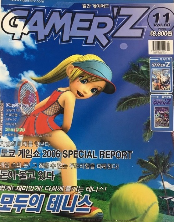월간 게이머즈 2006년11월호 온라인 게이머즈 포함 포켓 게이머즈 없음